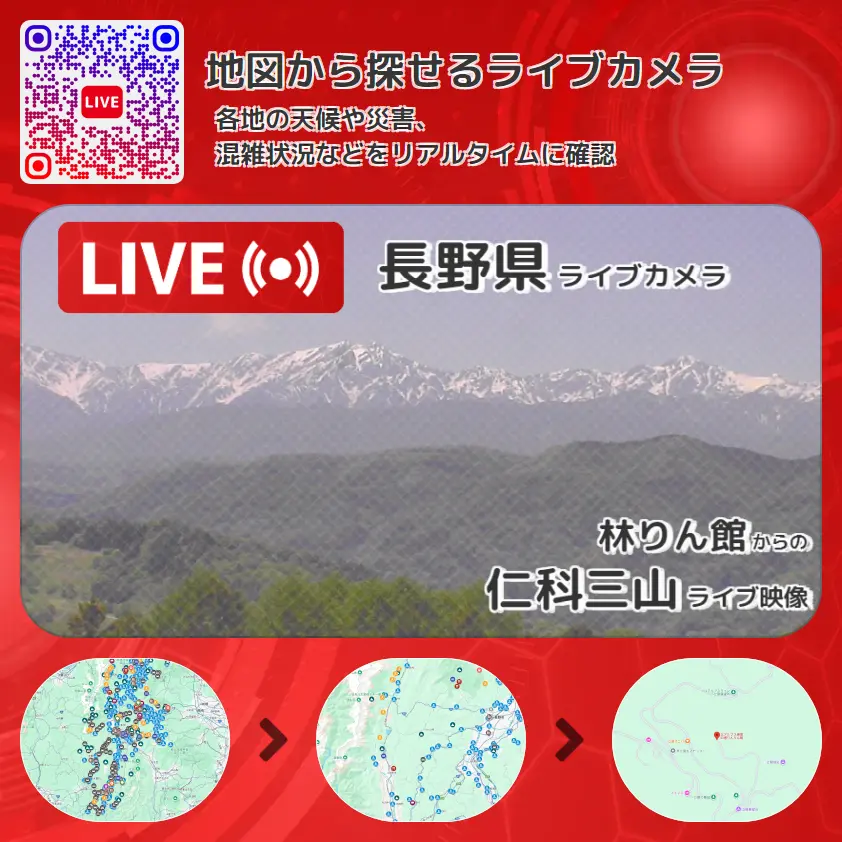 長野県 「仁科三山」ライブ映像(林りん館 設置カメラ) ライブカメラ 監視カメラ