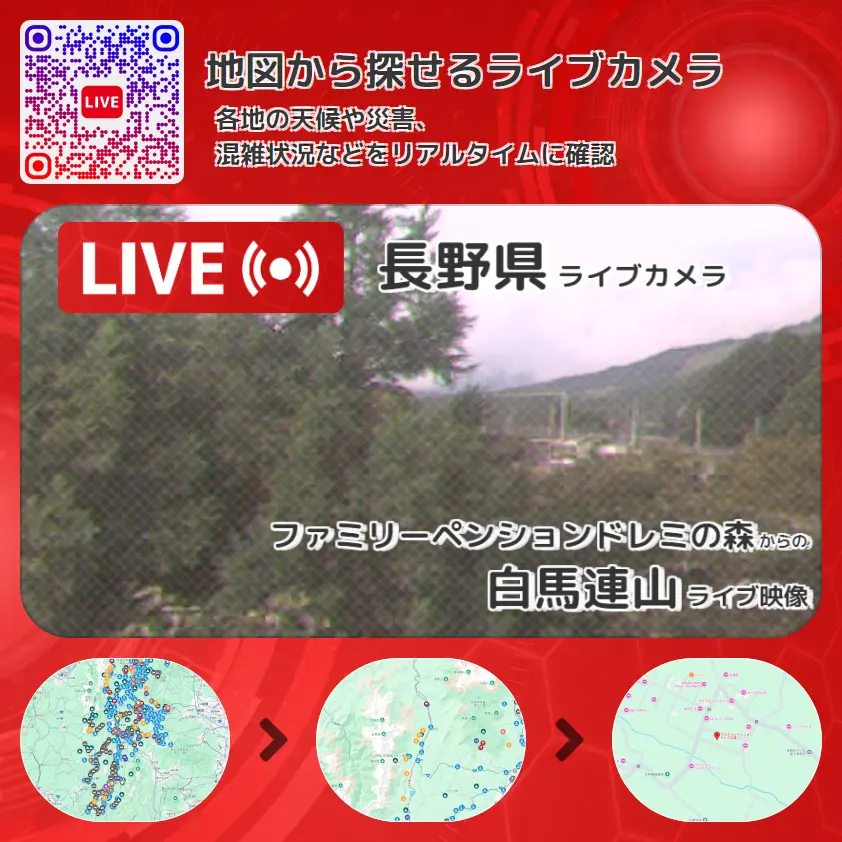 長野県 「白馬連山」ライブ映像(ファミリーペンションドレミの森 設置カメラ) ライブカメラ 監視カメラ