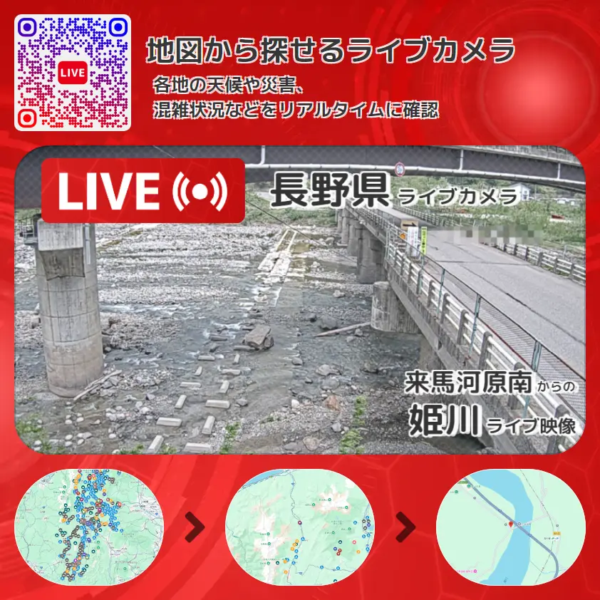長野県 「姫川」ライブ映像(来馬河原南 設置カメラ) ライブカメラ 監視カメラ
