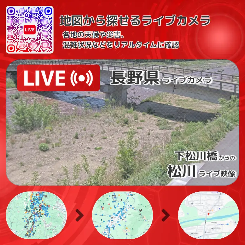 長野県 「松川」ライブ映像(下松川橋 設置カメラ) ライブカメラ 監視カメラ