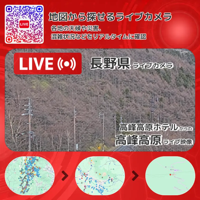 長野県 「高峰高原」ライブ映像（高峰高原ホテル 設置カメラ） ライブカメラ 監視カメラ