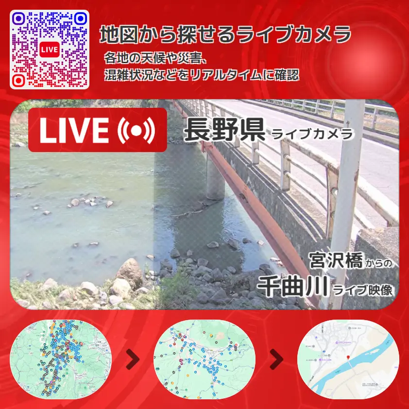 長野県 「千曲川」ライブ映像(宮沢橋 設置カメラ) ライブカメラ 監視カメラ