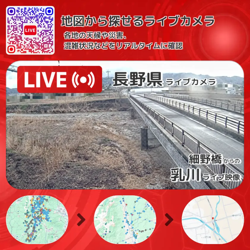 長野県 「乳川」ライブ映像(細野橋 設置カメラ) ライブカメラ 監視カメラ