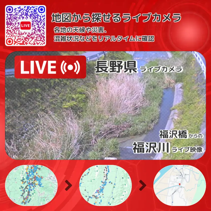長野県 「福沢川」ライブ映像(福沢橋 設置カメラ) ライブカメラ 監視カメラ