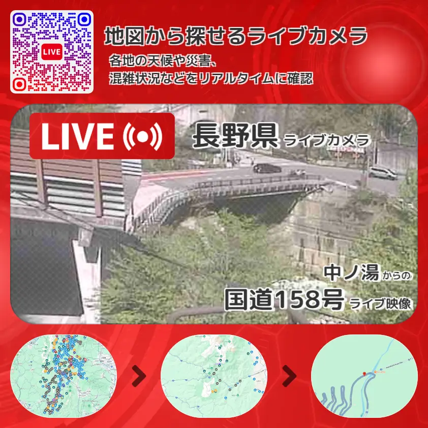 長野県 「国道158号」ライブ映像(中ノ湯 設置カメラ) ライブカメラ 監視カメラ