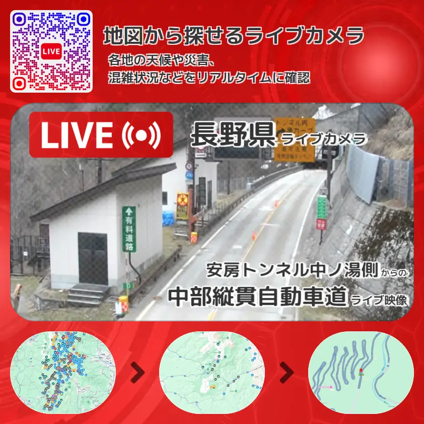 長野県 「中部縦貫自動車道」ライブ映像(安房トンネル中ノ湯側 設置カメラ) ライブカメラ 監視カメラ