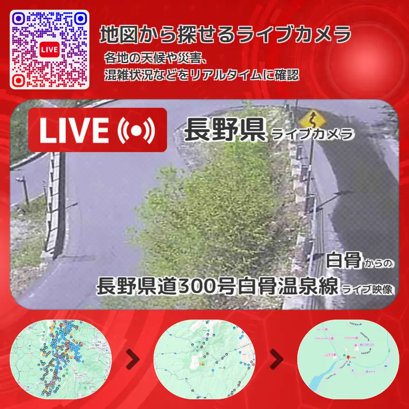 長野県 「長野県道300号白骨温泉線」ライブ映像(白骨 設置カメラ) ライブカメラ 監視カメラ