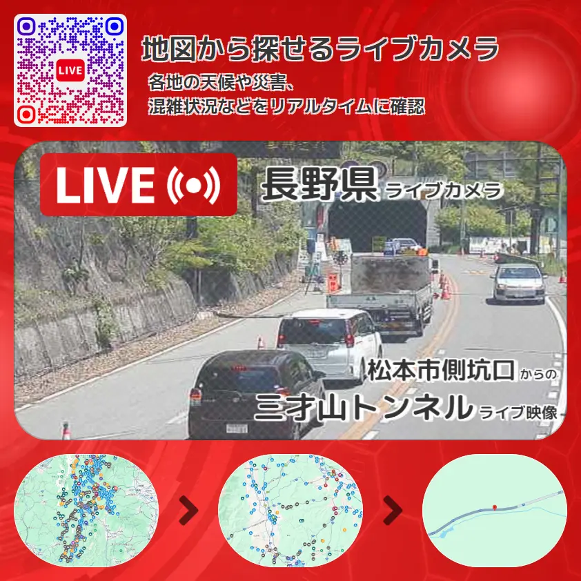 長野県 「三才山トンネル」ライブ映像(松本市側坑口 設置カメラ) ライブカメラ 監視カメラ
