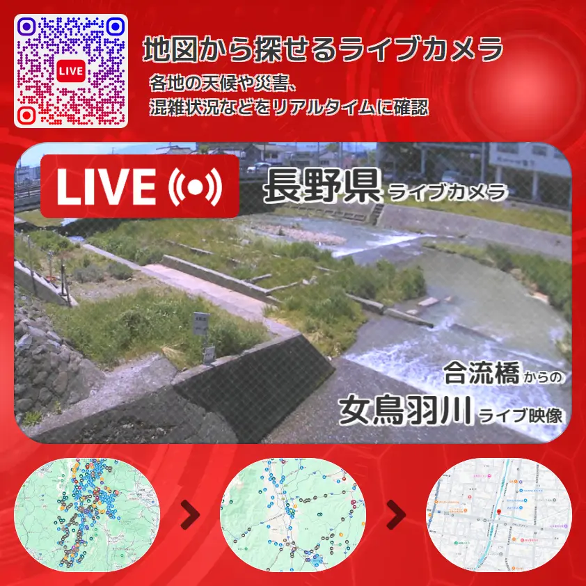 長野県 「女鳥羽川」ライブ映像(合流橋 設置カメラ) ライブカメラ 監視カメラ