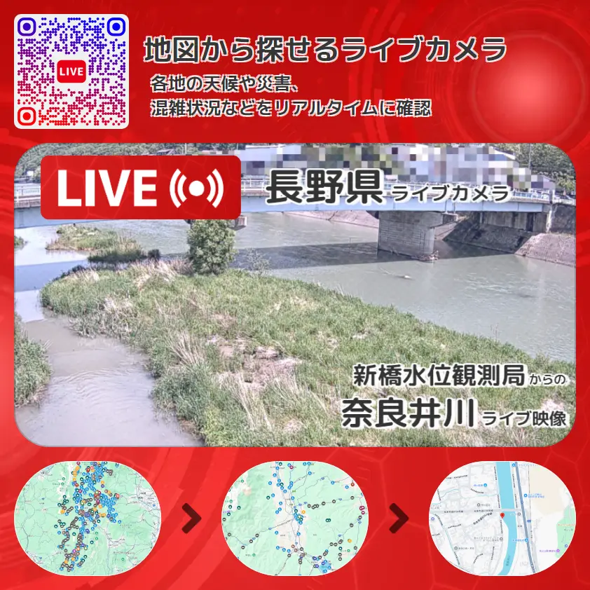 長野県 「奈良井川」ライブ映像(新橋水位観測局 設置カメラ) ライブカメラ 監視カメラ