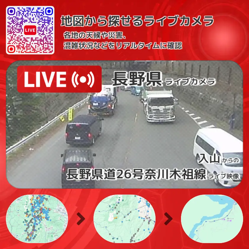 長野県 「長野県道26号奈川木祖線」ライブ映像(入山 設置カメラ) ライブカメラ 監視カメラ