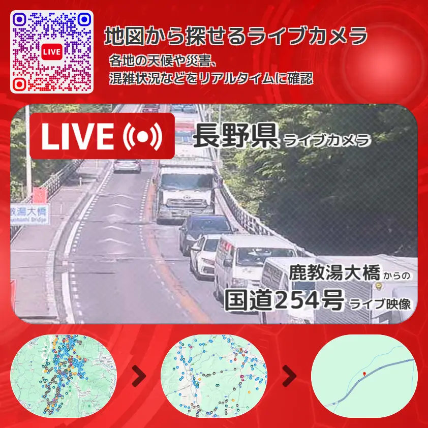 長野県 「国道254号」ライブ映像(鹿教湯大橋 設置カメラ) ライブカメラ 監視カメラ