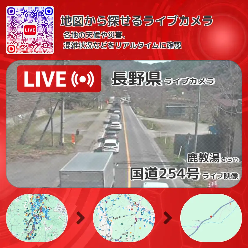 長野県 「国道254号」ライブ映像(鹿教湯 設置カメラ) ライブカメラ 監視カメラ