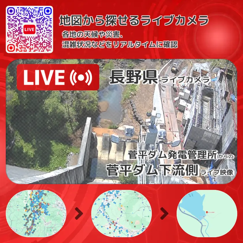 長野県 「菅平ダム下流側」ライブ映像(菅平ダム発電管理所 設置カメラ) ライブカメラ 監視カメラ