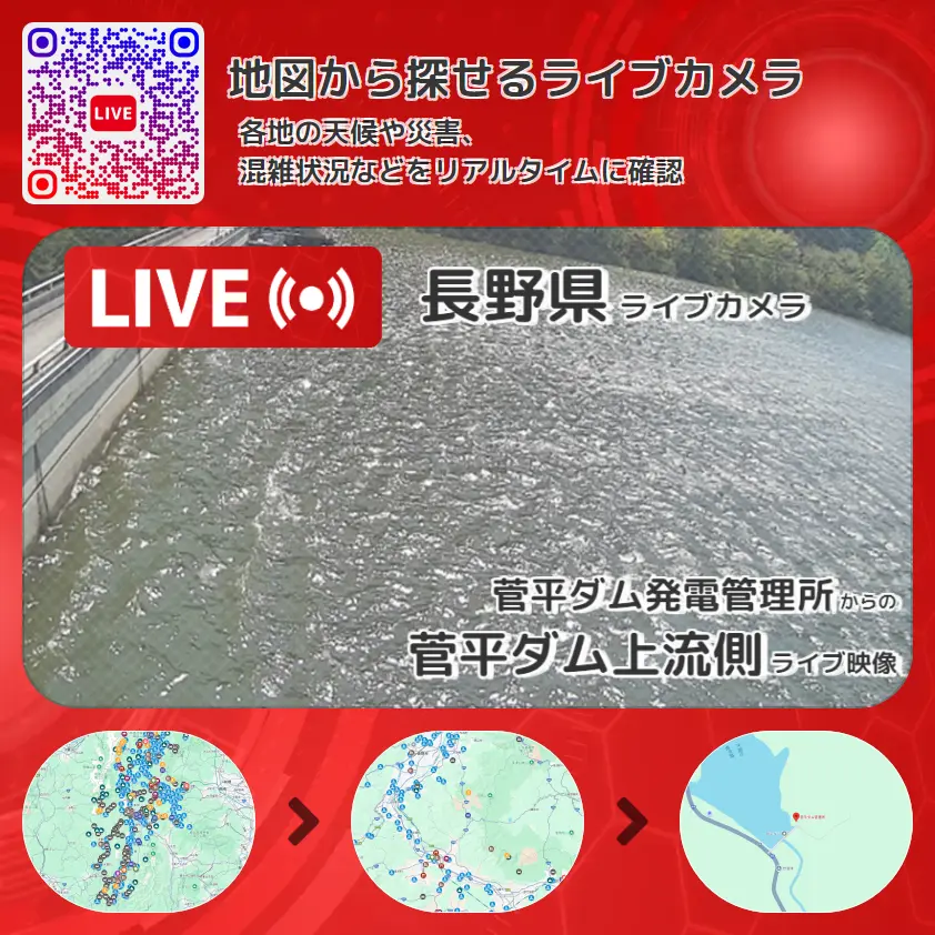 長野県 「菅平ダム上流側」ライブ映像(菅平ダム発電管理所 設置カメラ) ライブカメラ 監視カメラ