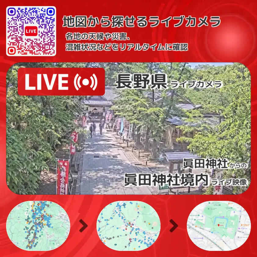長野県 「眞田神社境内」ライブ映像（眞田神社 設置カメラ） ライブカメラ 監視カメラ