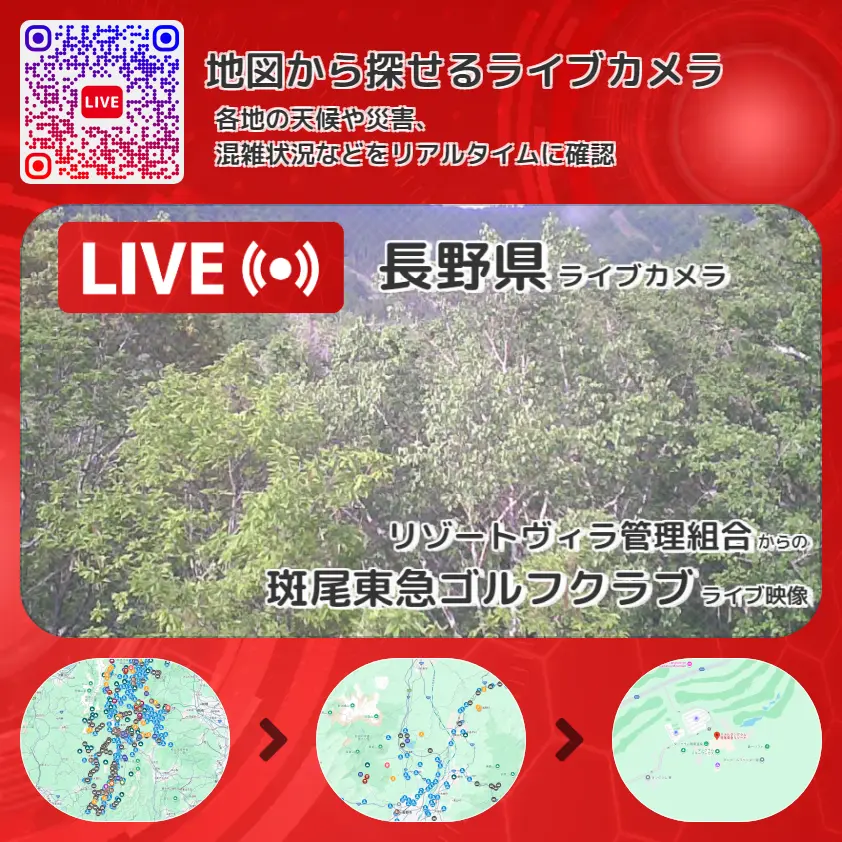 長野県 「斑尾東急ゴルフクラブ」ライブ映像（リゾートヴィラ管理組合 設置カメラ） ライブカメラ 監視カメラ