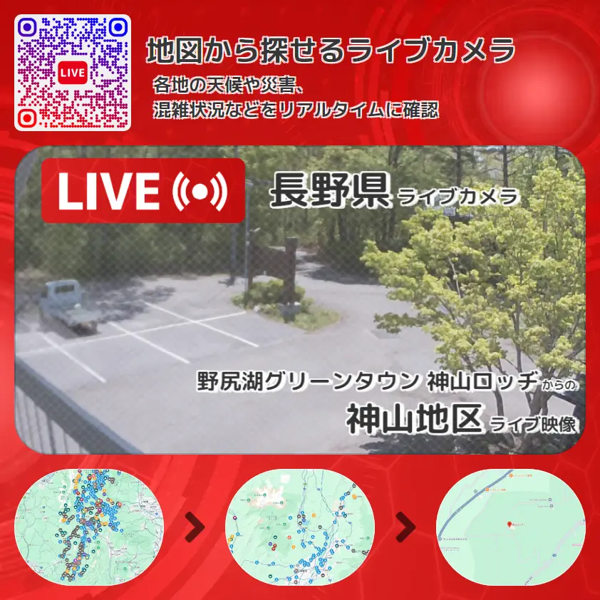 長野県 「神山地区」ライブ映像（野尻湖グリーンタウン 神山ロッヂ 設置カメラ） ライブカメラ 監視カメラ
