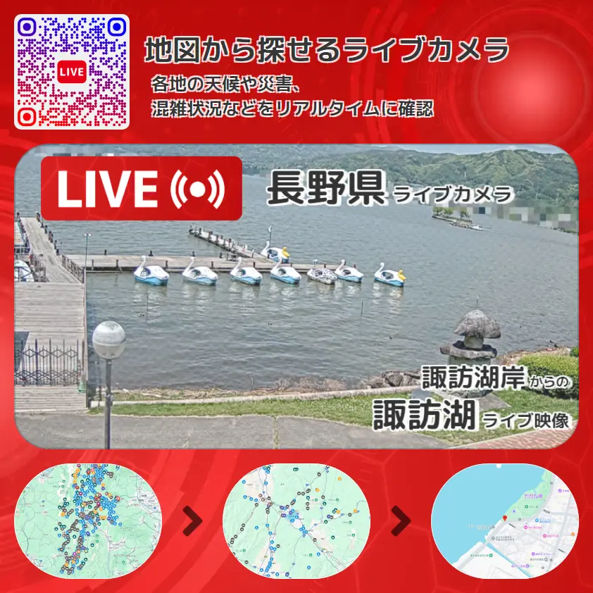 長野県 「諏訪湖」ライブ映像(諏訪湖岸 設置カメラ) ライブカメラ 監視カメラ