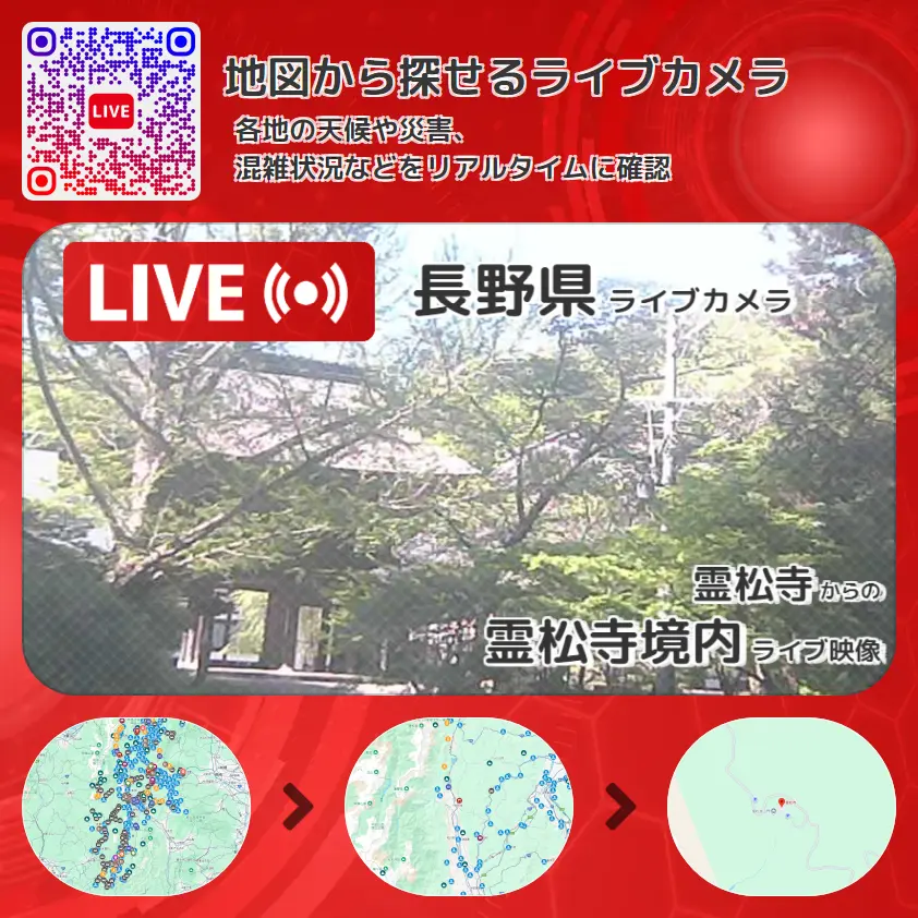 長野県 「霊松寺境内」ライブ映像（霊松寺 設置カメラ） ライブカメラ 監視カメラ