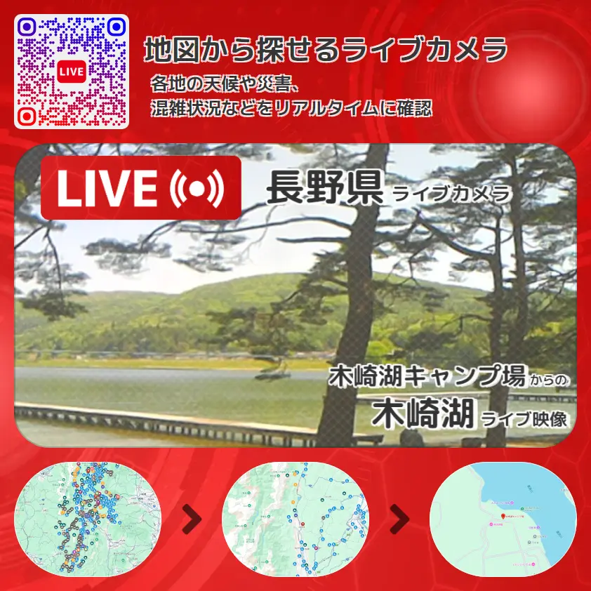 長野県 「木崎湖」ライブ映像(木崎湖キャンプ場 設置カメラ) ライブカメラ 監視カメラ