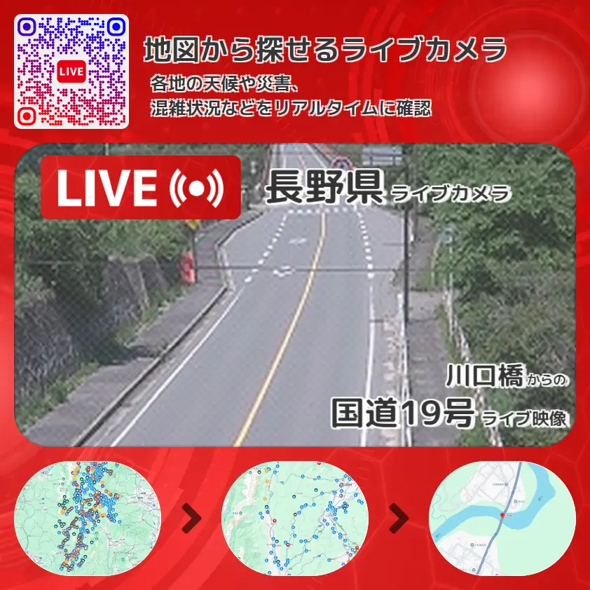 長野県 「国道19号」ライブ映像(川口橋 設置カメラ) ライブカメラ 監視カメラ