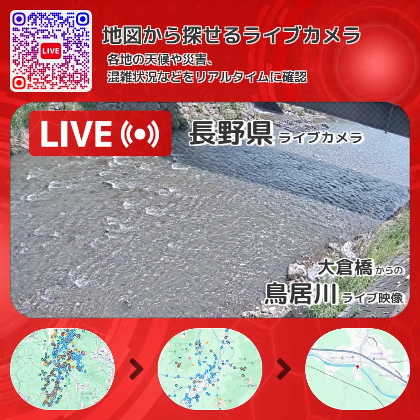 長野県 「鳥居川」ライブ映像(大倉橋 設置カメラ) ライブカメラ 監視カメラ