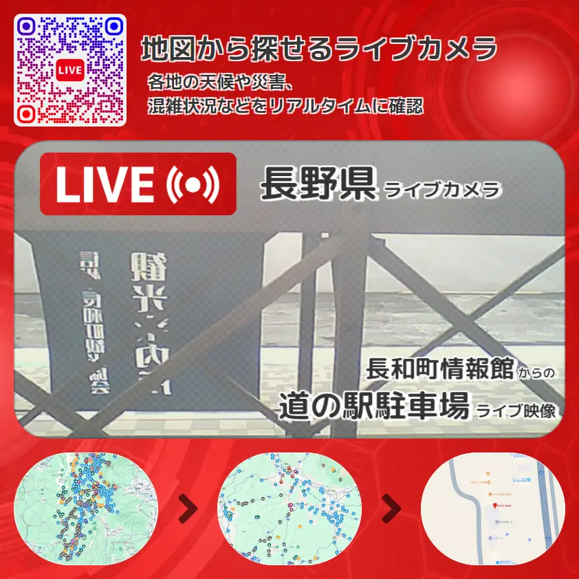 長野県 「道の駅駐車場」ライブ映像（長和町情報館 設置カメラ） ライブカメラ 監視カメラ