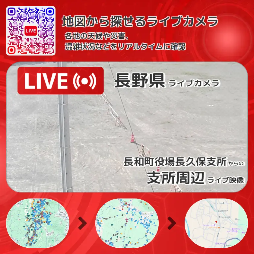 長野県 「支所周辺」ライブ映像（長和町役場長久保支所 設置カメラ） ライブカメラ 監視カメラ