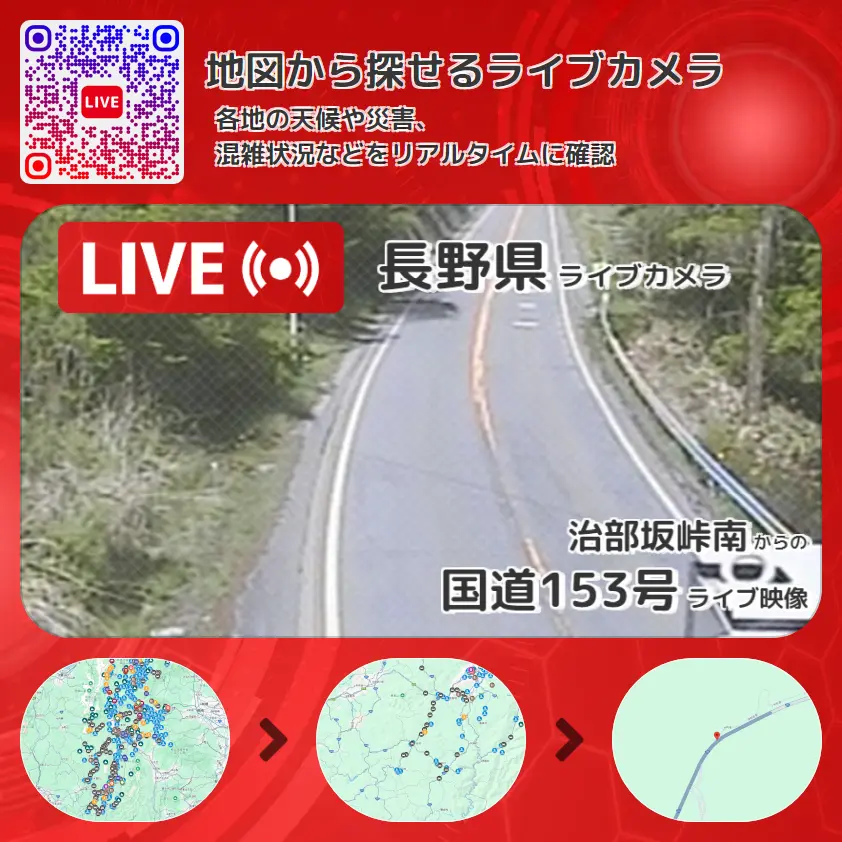 長野県 「国道153号」ライブ映像(治部坂峠南 設置カメラ) ライブカメラ 監視カメラ