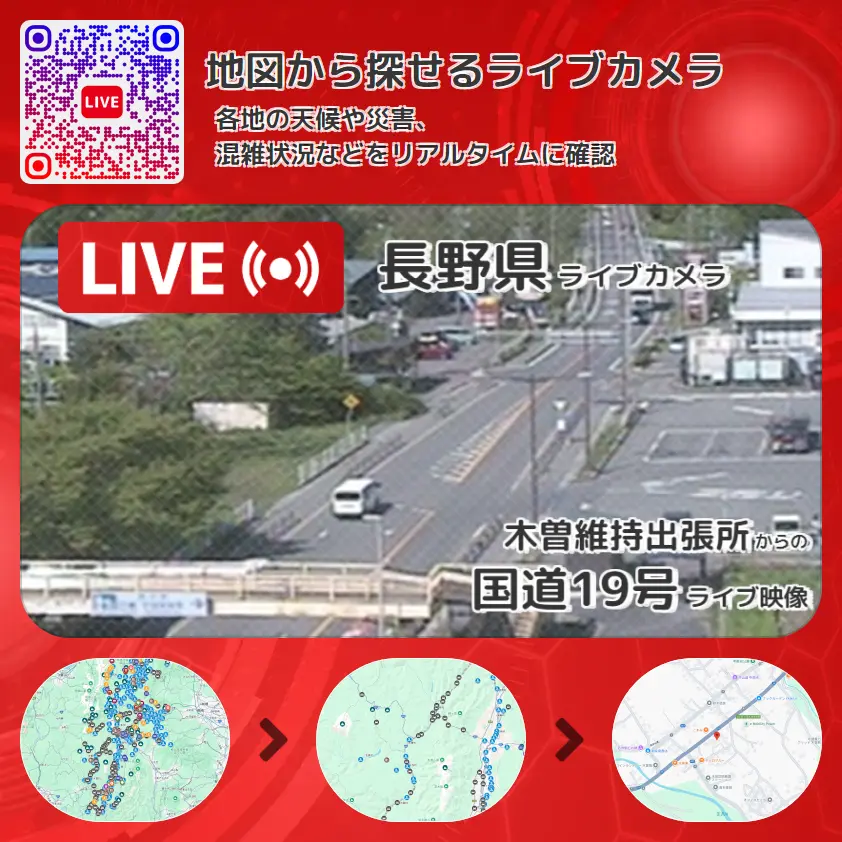 長野県 「国道19号」ライブ映像(木曽維持出張所 設置カメラ) ライブカメラ 監視カメラ