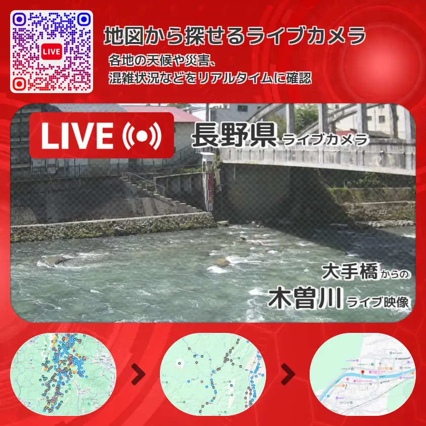 長野県 「木曽川」ライブ映像(大手橋 設置カメラ) ライブカメラ 監視カメラ