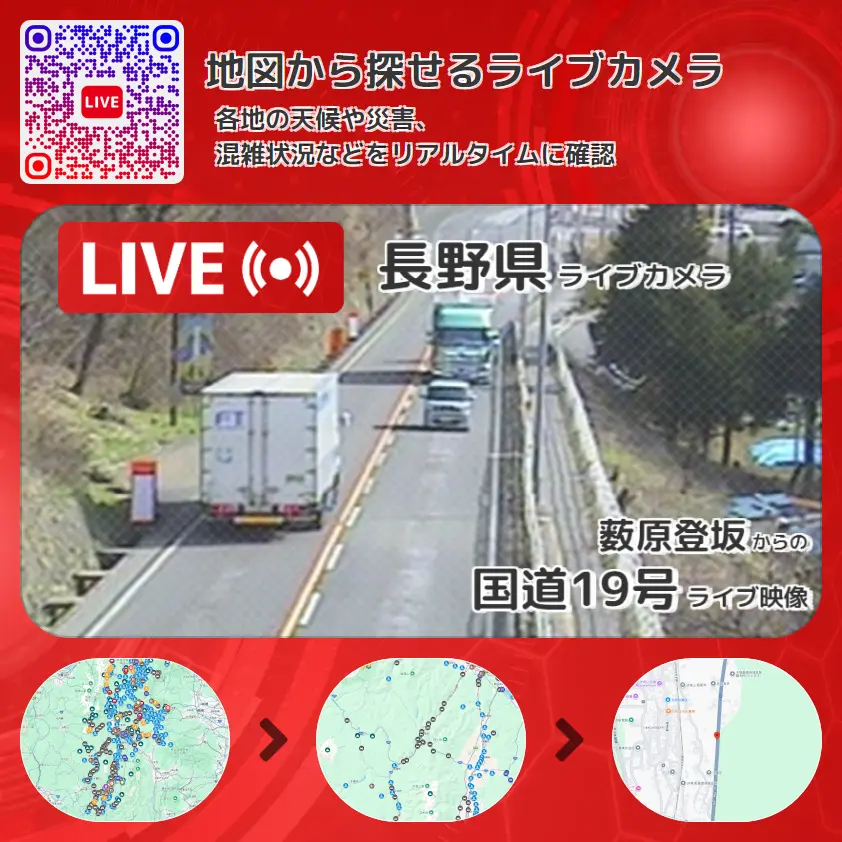 長野県 「国道19号」ライブ映像(薮原登坂 設置カメラ) ライブカメラ 監視カメラ