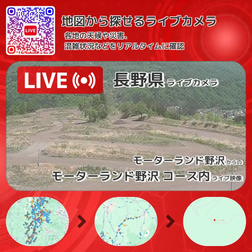 長野県 「モーターランド野沢 コース内」ライブ映像（モーターランド野沢 設置カメラ） ライブカメラ 監視カメラ