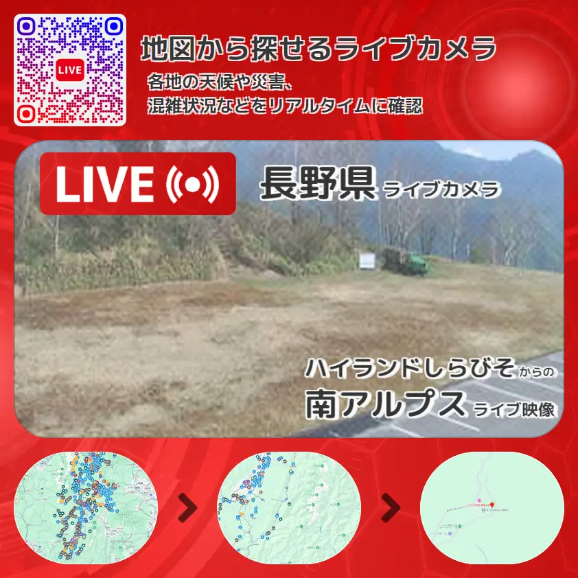 長野県 「南アルプス」ライブ映像（ハイランドしらびそ 設置カメラ） ライブカメラ 監視カメラ