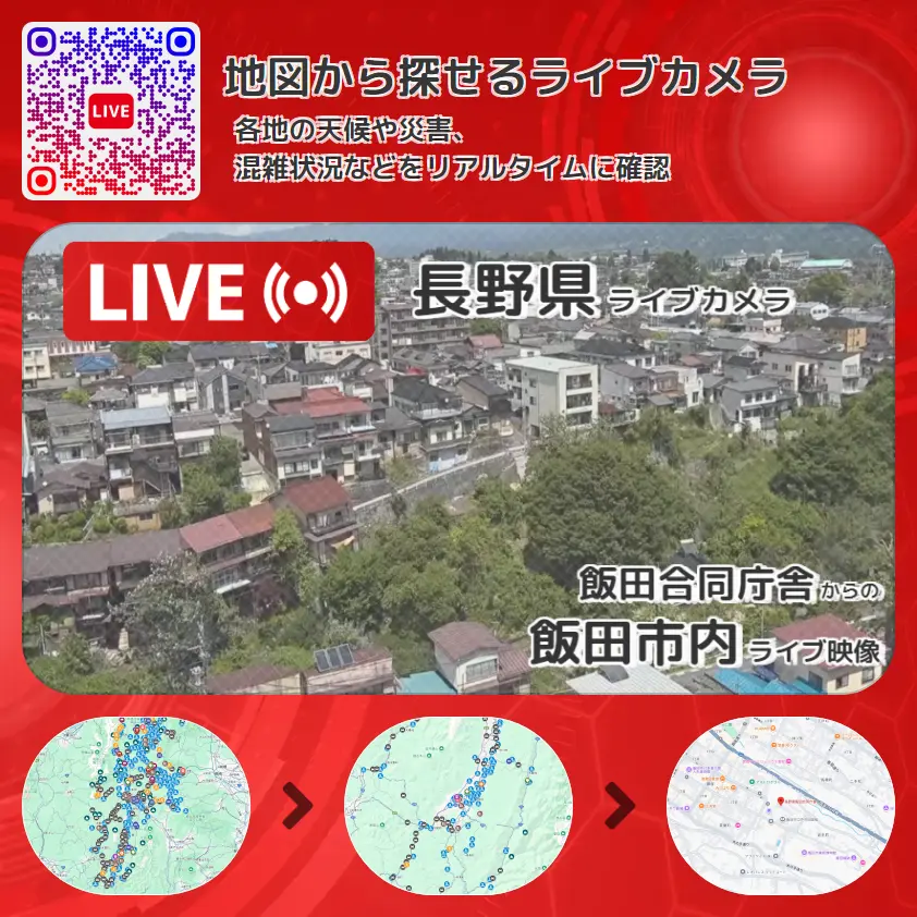 長野県 「飯田市内」ライブ映像(飯田合同庁舎 設置カメラ) ライブカメラ 監視カメラ