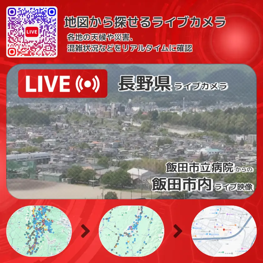 長野県 「飯田市内」ライブ映像(飯田市立病院 設置カメラ) ライブカメラ 監視カメラ
