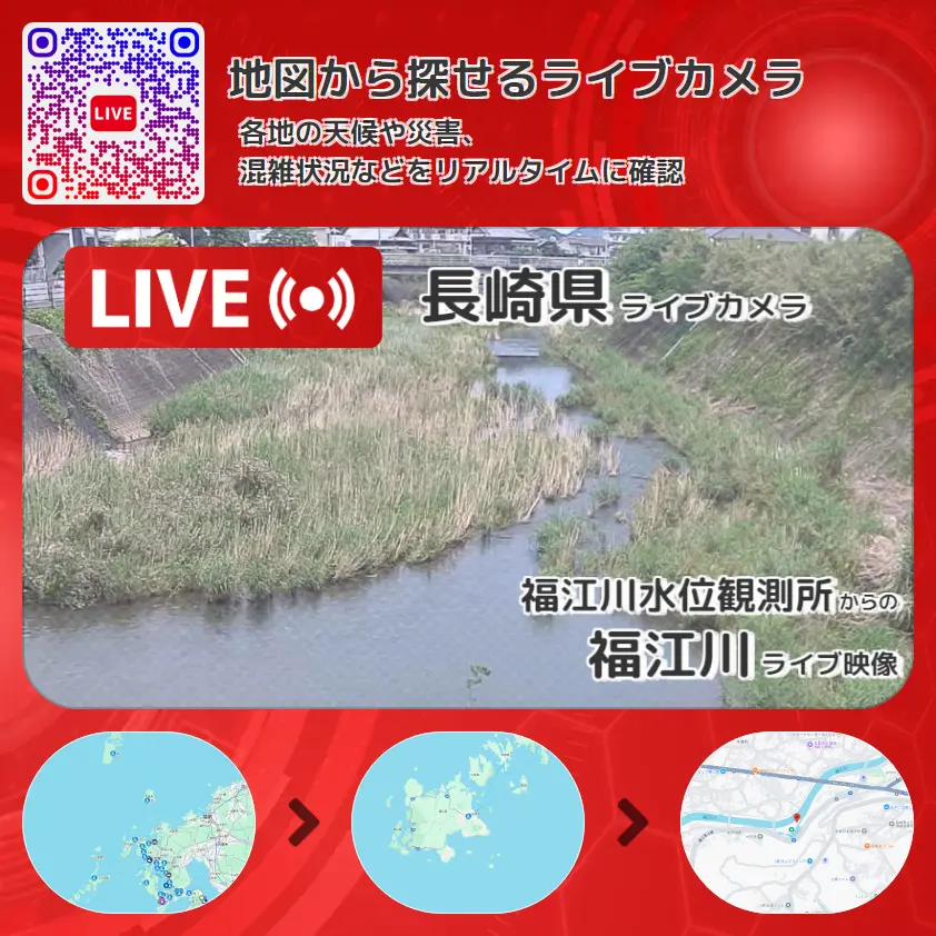 長崎県 「福江川」ライブ映像(福江川水位観測所 設置カメラ) ライブカメラ 監視カメラ