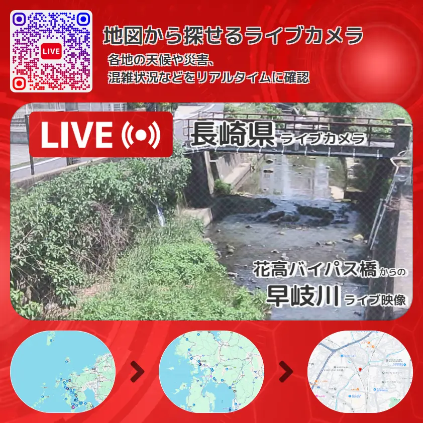 長崎県 「早岐川」ライブ映像(花高バイパス橋 設置カメラ) ライブカメラ 監視カメラ