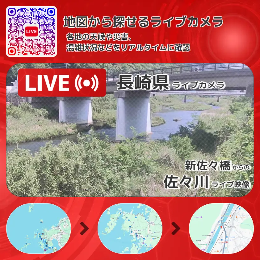 長崎県 「佐々川」ライブ映像(新佐々橋 設置カメラ) ライブカメラ 監視カメラ