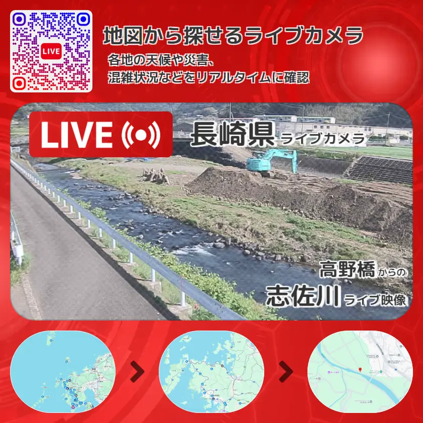 長崎県 「志佐川」ライブ映像(高野橋 設置カメラ) ライブカメラ 監視カメラ