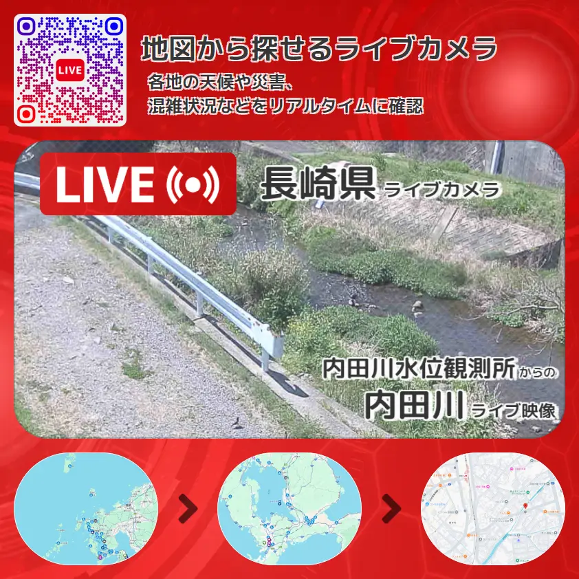 長崎県 「内田川」ライブ映像(内田川水位観測所 設置カメラ) ライブカメラ 監視カメラ