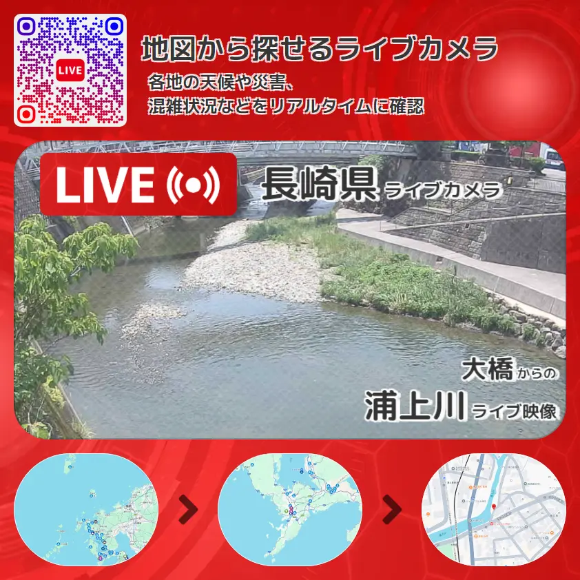 長崎県 「浦上川」ライブ映像(大橋 設置カメラ) ライブカメラ 監視カメラ