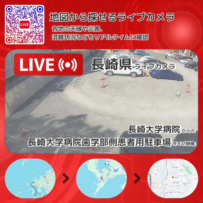長崎県 「長崎大学病院歯学部側患者用駐車場」ライブ映像（長崎大学病院 設置カメラ） ライブカメラ 監視カメラ