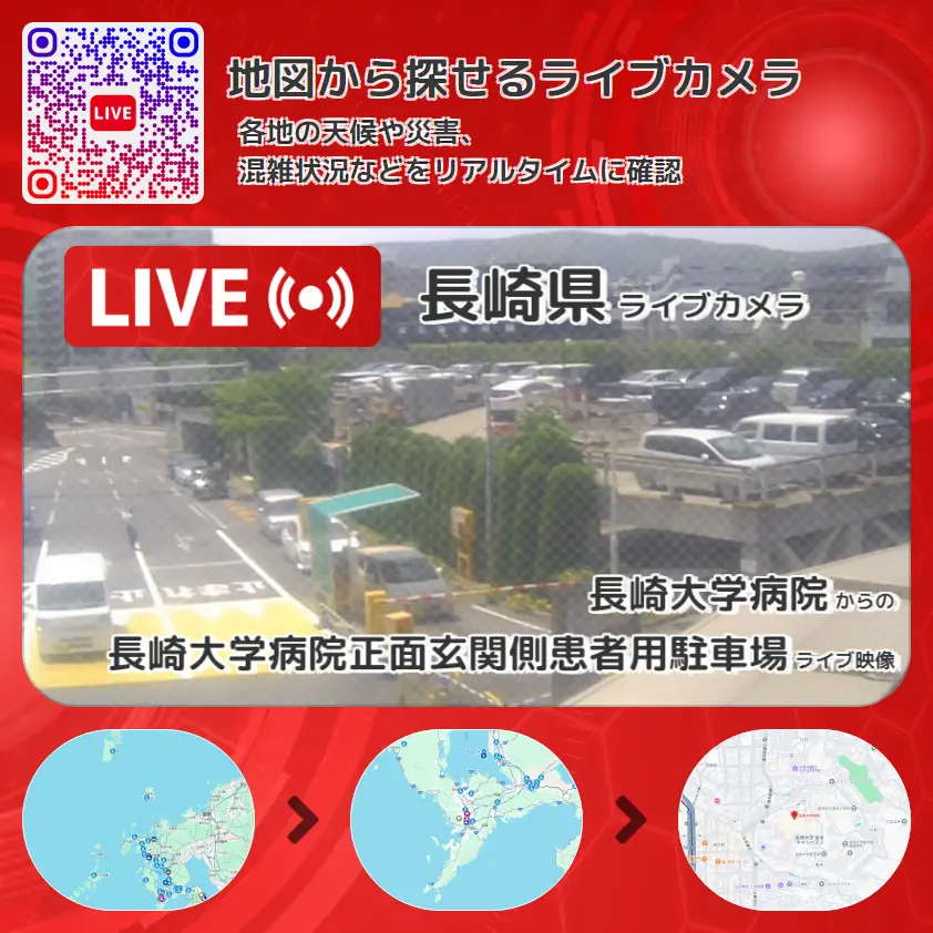 長崎県 「長崎大学病院正面玄関側患者用駐車場」ライブ映像（長崎大学病院 設置カメラ） ライブカメラ 監視カメラ