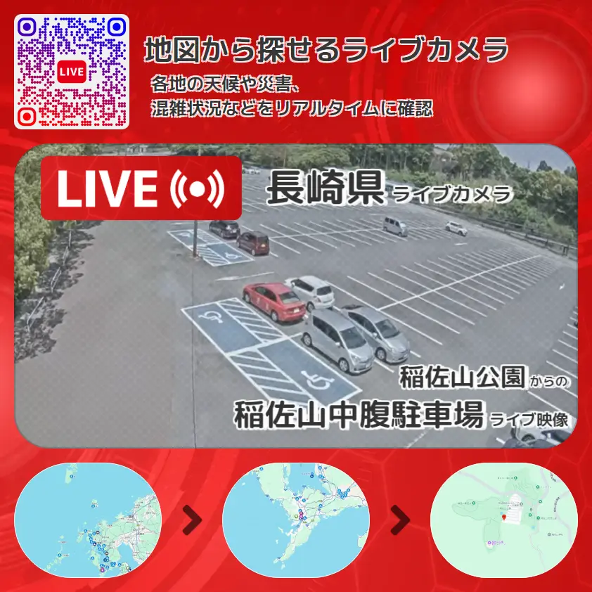 長崎県 「稲佐山中腹駐車場」ライブ映像(稲佐山公園 設置カメラ) ライブカメラ 監視カメラ