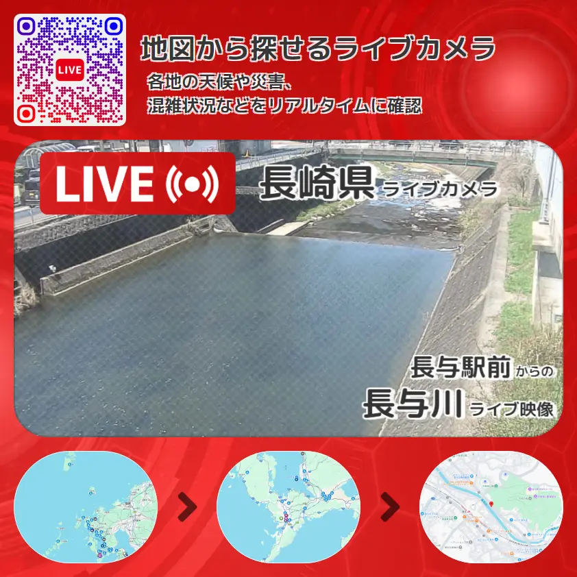 長崎県 「長与川」ライブ映像(長与駅前 設置カメラ) ライブカメラ 監視カメラ