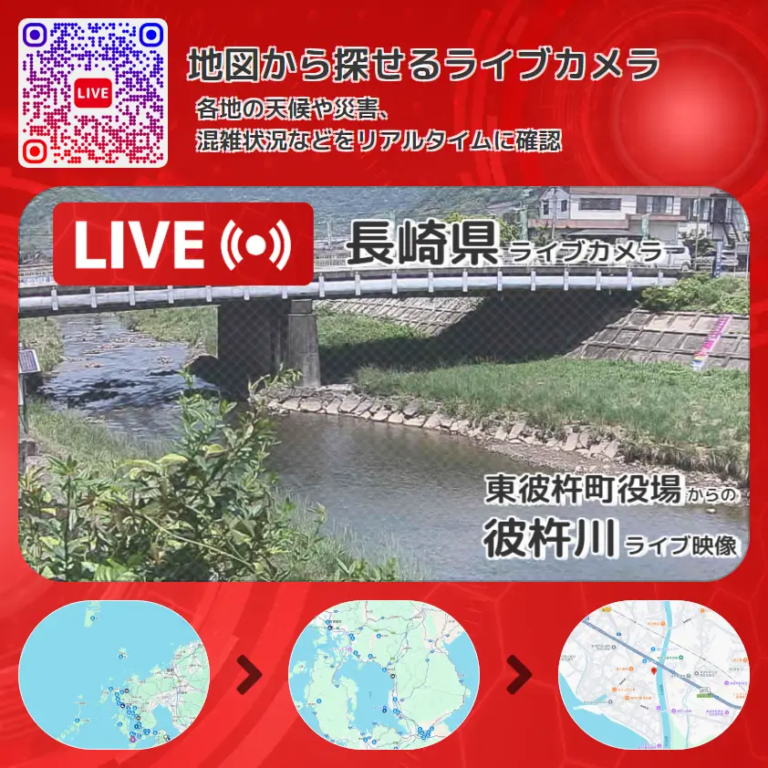長崎県 「彼杵川」ライブ映像(東彼杵町役場 設置カメラ) ライブカメラ 監視カメラ
