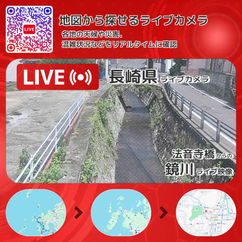 長崎県 「鏡川」ライブ映像(法音寺橋 設置カメラ) ライブカメラ 監視カメラ