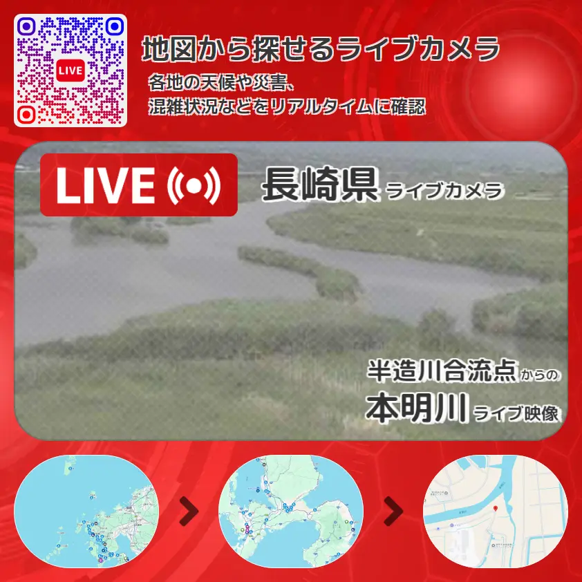 長崎県 「本明川」ライブ映像(半造川合流点 設置カメラ) ライブカメラ 監視カメラ